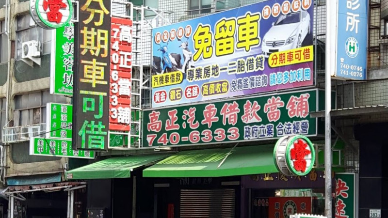 當舖錢莊怎麼運作？利息又如何？為何許多人一借就翻不了身？