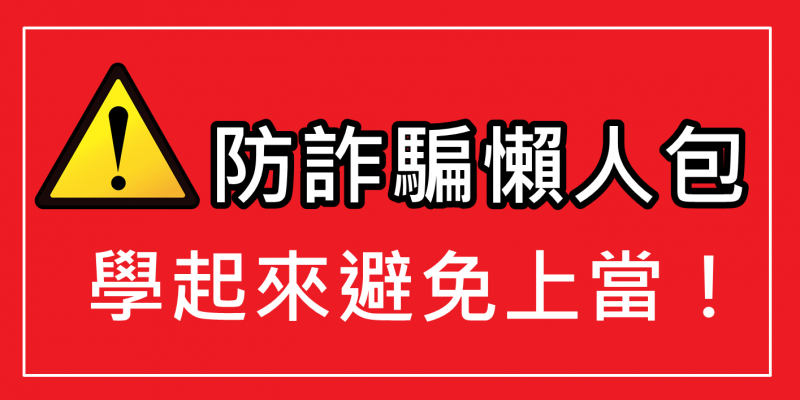 大陸貸款不用還？假貸款真詐騙的5個危險疑點